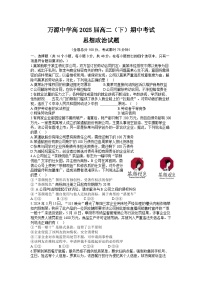 四川省達(dá)州市萬源中學(xué)2023-2024學(xué)年高二下學(xué)期期中考試政治試卷（Word版附答案）