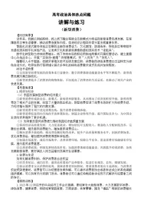 高中政治2024届高考具体热点问题讲解与练习（新型消费）