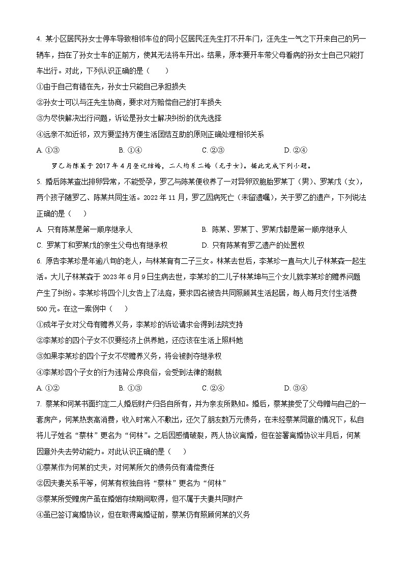 河北定州中学2023-2024学年高二年级下学期5月半月考政治试题(原卷版)第2页