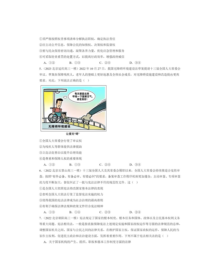 2022~2024北京高三一模政治试题分类汇编:法治中国建设的章节综合第2页