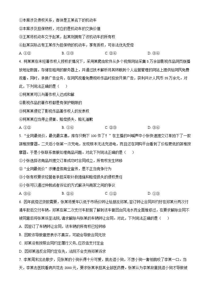江西省南昌市第十中学2023-2024学年高二下学期期中考试政治试题(原卷版)第2页