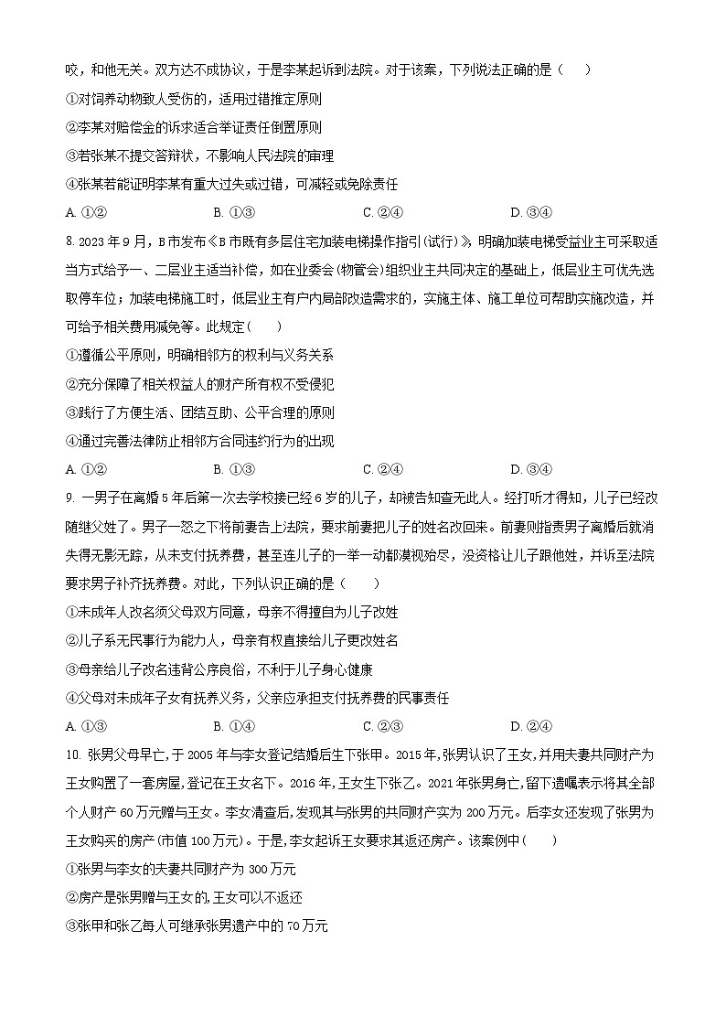 江西省南昌市第十中学2023-2024学年高二下学期期中考试政治试题(原卷版)第3页