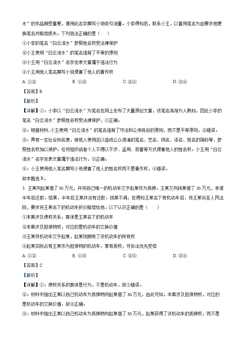江西省南昌市第十中学2023-2024学年高二下学期期中考试政治试题(解析版)第2页