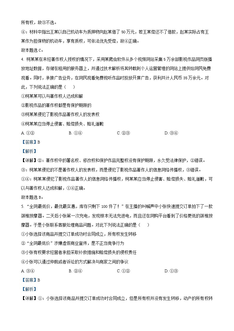 江西省南昌市第十中学2023-2024学年高二下学期期中考试政治试题(解析版)第3页