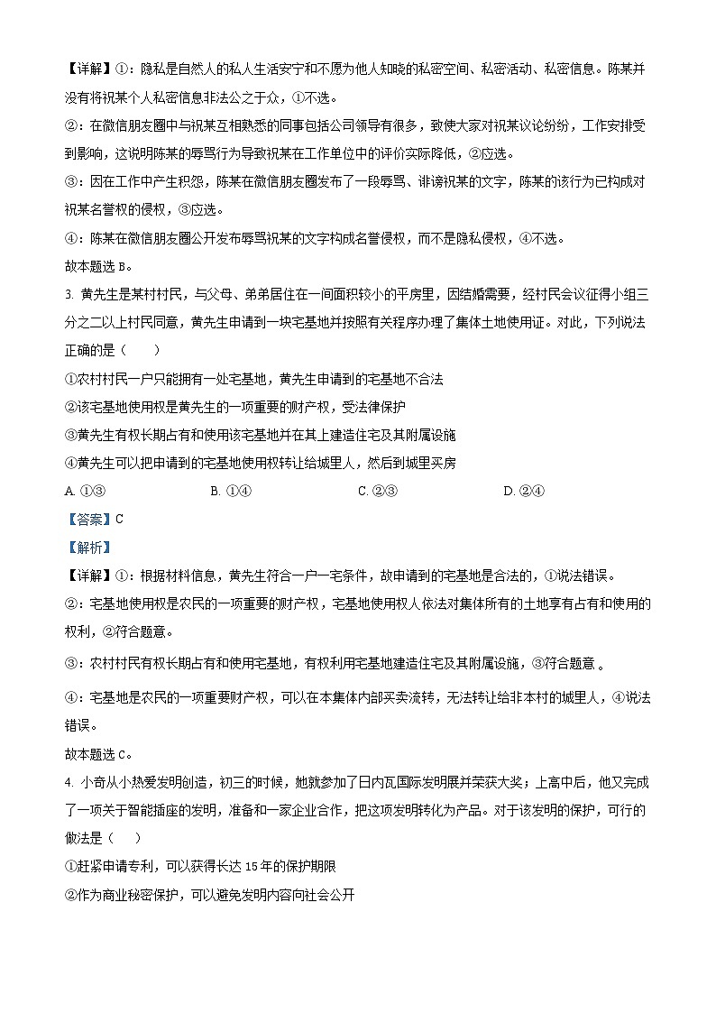 辽宁省部分高中2023-2024学年高二下学期5月期中联考政治试题(原卷版+解析版)02