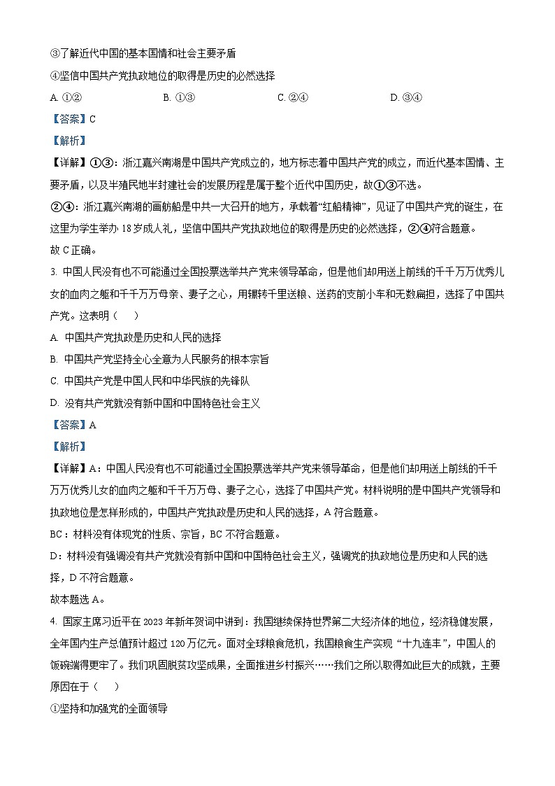 四川省成都外国语学校2023-2024学年高一下学期期中考试政治试题(原卷版+解析版)02
