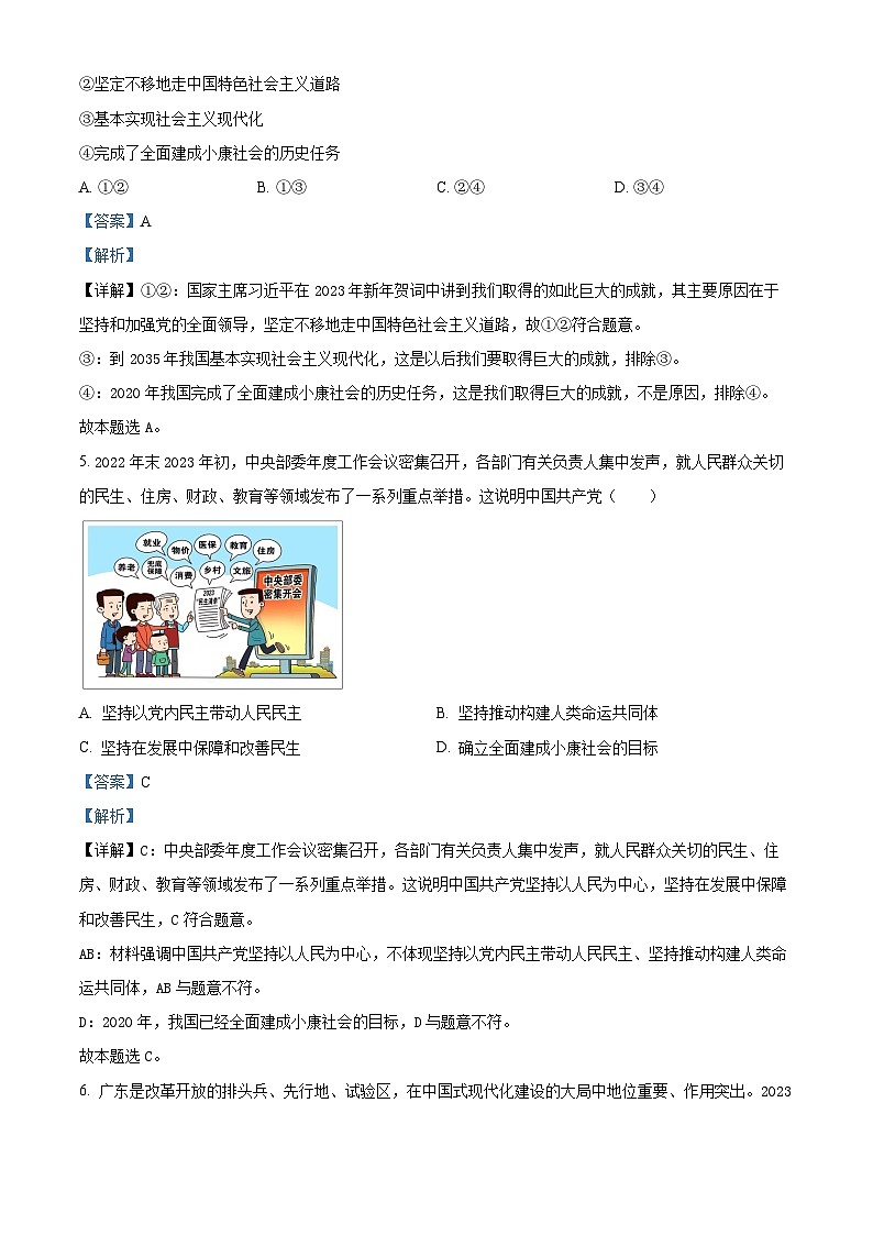 四川省成都外国语学校2023-2024学年高一下学期期中考试政治试题(原卷版+解析版)03