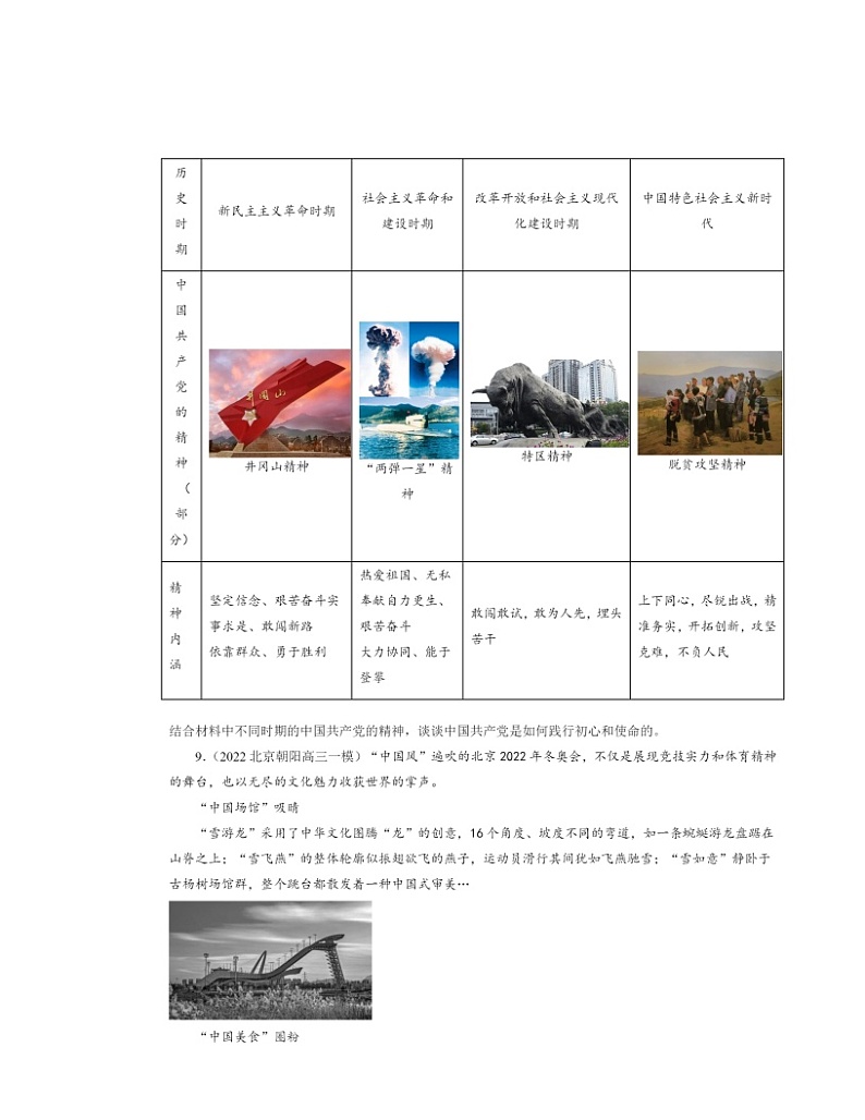 2022~2024北京高三一模政治试题分类汇编:弘扬中华优秀传统文化与民族精神第3页