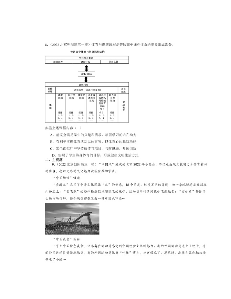 2022~2024北京高三一模政治试题分类汇编:继承发展中华优秀传统文化章节综合第3页