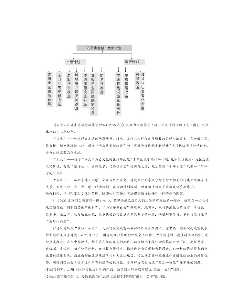 2022~2024北京高三一模政治试题分类汇编:价值判断与价值选择第3页