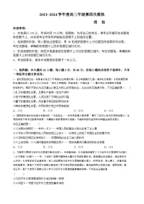 2024屆黑龍江省部分校高三下學(xué)期第四次模擬考試政治