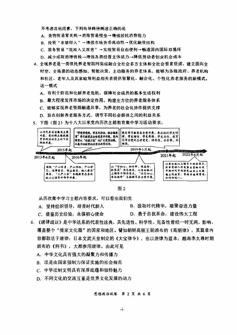 2023年江苏省盐城市高三三模政治试卷(含答案)02