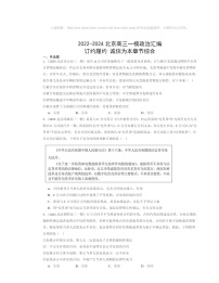 2022～2024北京高三一模政治試題分類匯編：訂約履約誠(chéng)信為本章節(jié)綜合