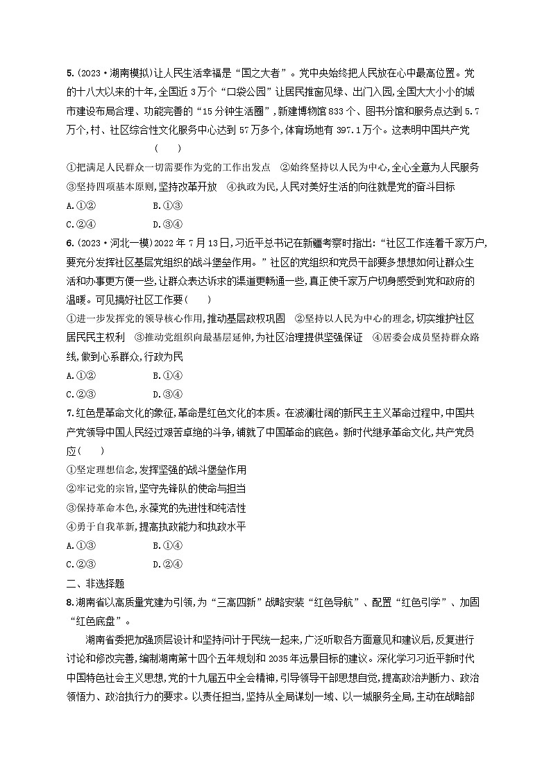 2025届高考政治一轮总复习考点规范练10中国共产党的先进性第2页