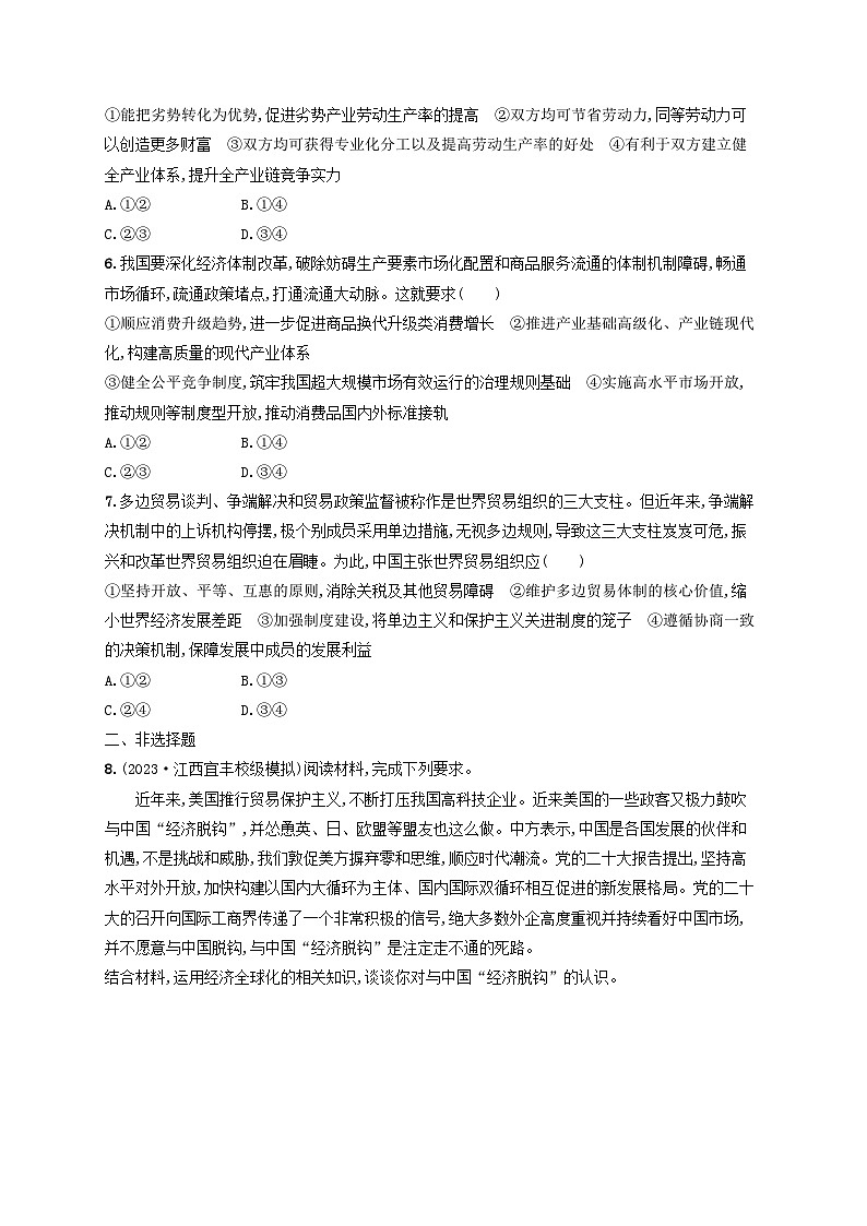 2025届高考政治一轮总复习考点规范练32走进经济全球化第2页
