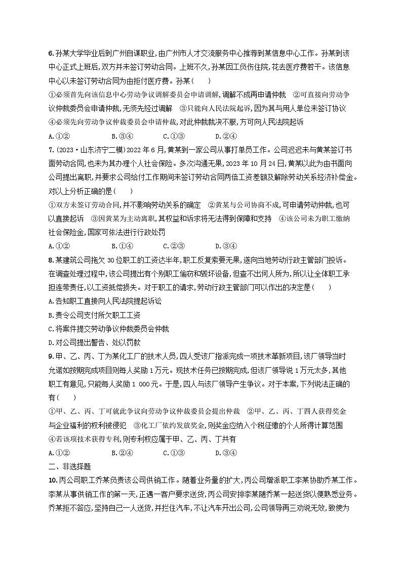 2025届高考政治一轮总复习考点规范练42做个明白的劳动者第2页