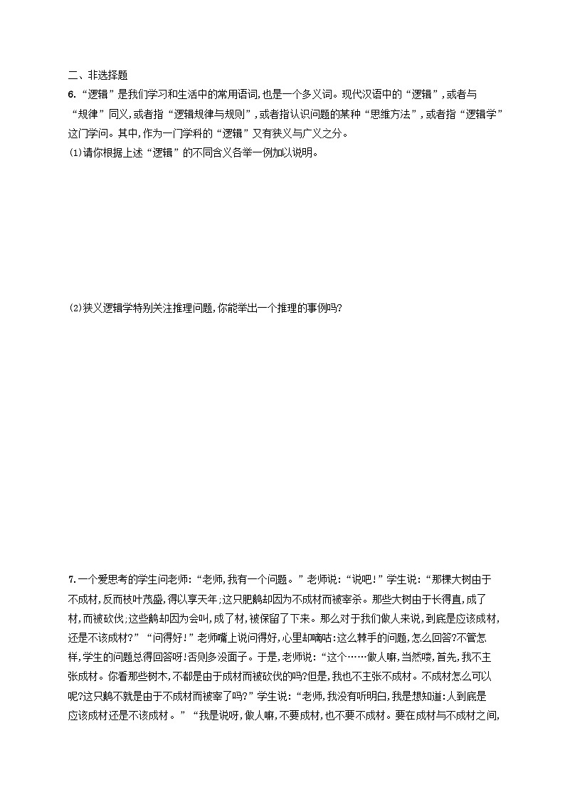 2025届高考政治一轮总复习考点规范练47把握逻辑要义02