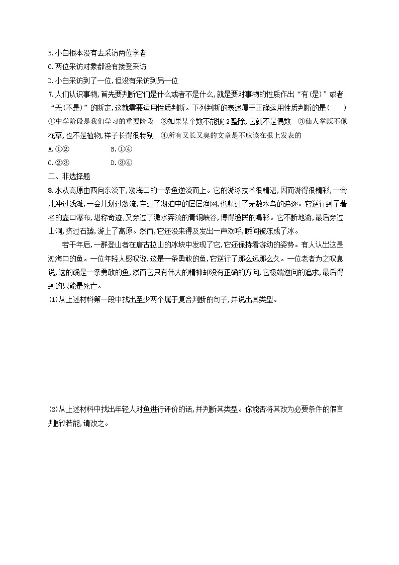 2025届高考政治一轮总复习考点规范练50正确运用判断02
