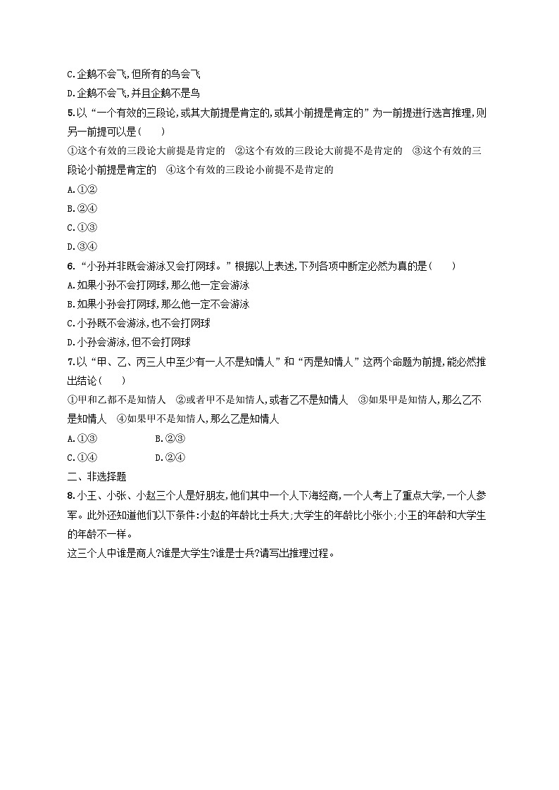 2025届高考政治一轮总复习考点规范练51掌握演绎推理的方法02