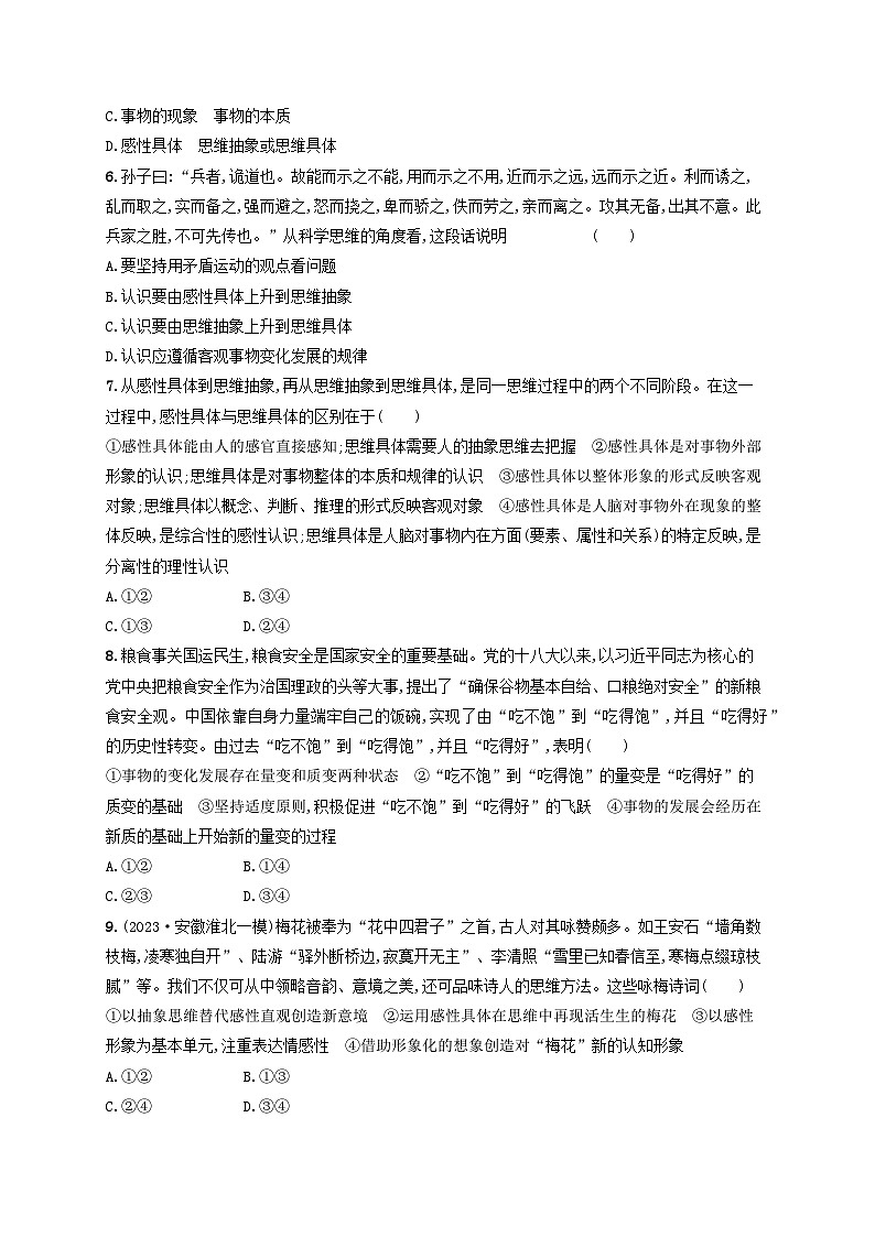 2025届高考政治一轮总复习考点规范练55推动认识发展第2页
