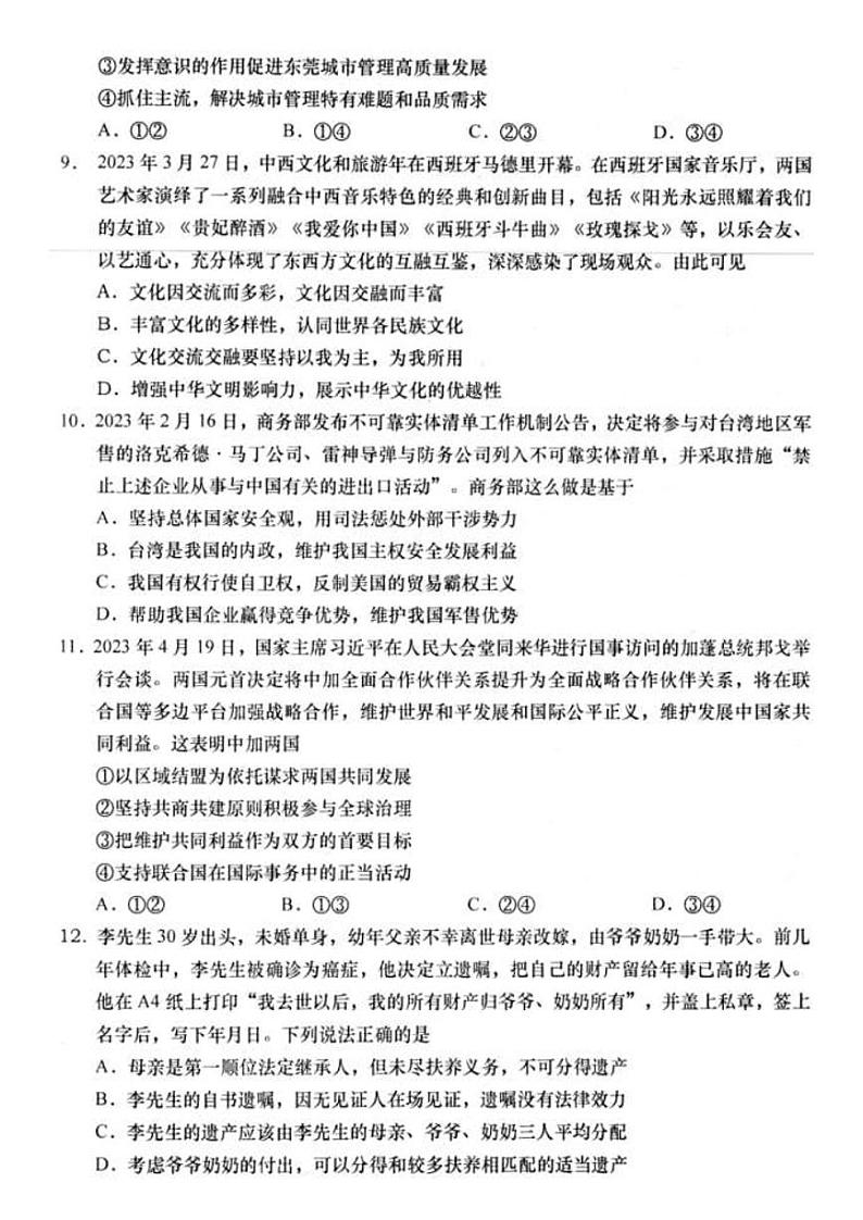 2023年江苏省南通市如皋市高三三模政治试卷(含答案)03