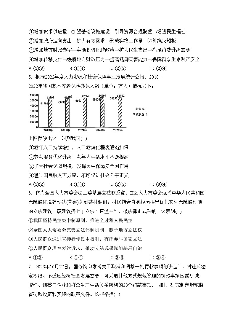 广东省广州市2024届高三一模政治试卷(含答案)02