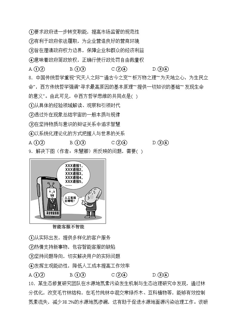 广东省广州市2024届高三一模政治试卷(含答案)03