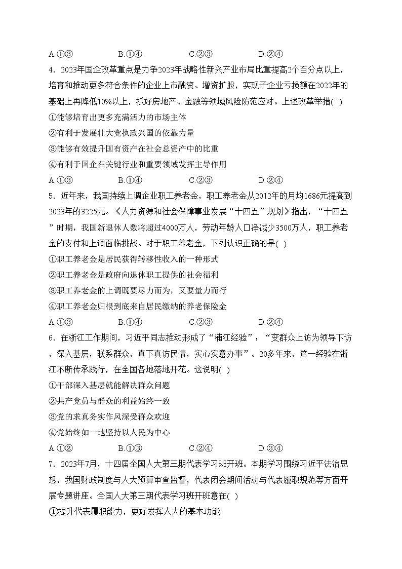 黑龙江省齐齐哈尔市2024届高三上学期1月大联考考后强化政治试卷(含答案)第2页
