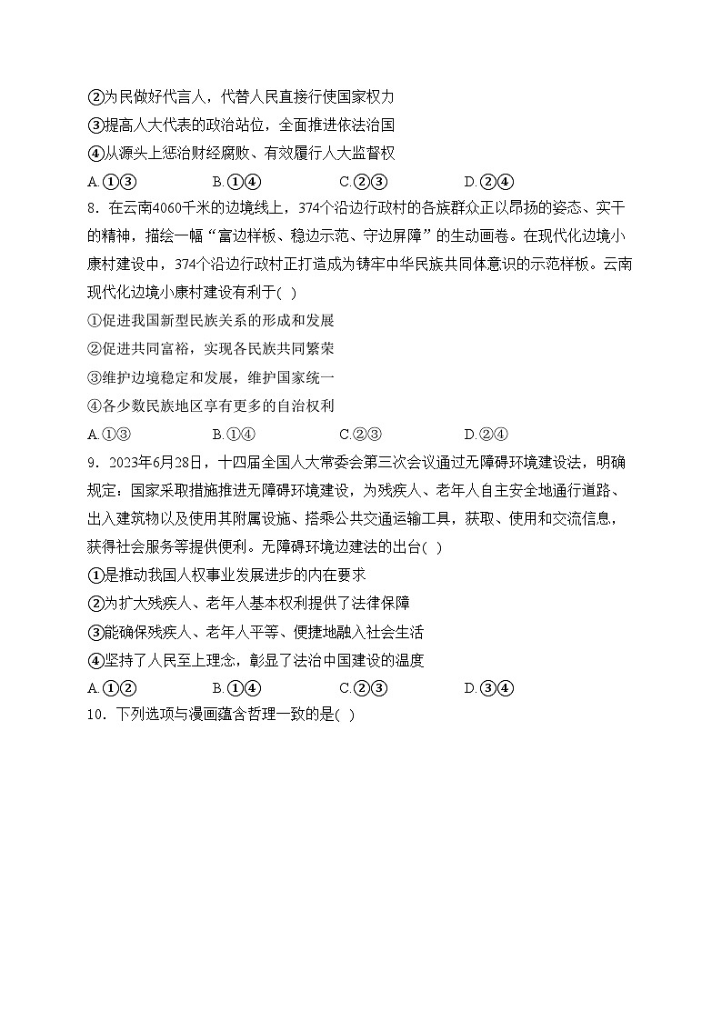 黑龙江省齐齐哈尔市2024届高三上学期1月大联考考后强化政治试卷(含答案)第3页
