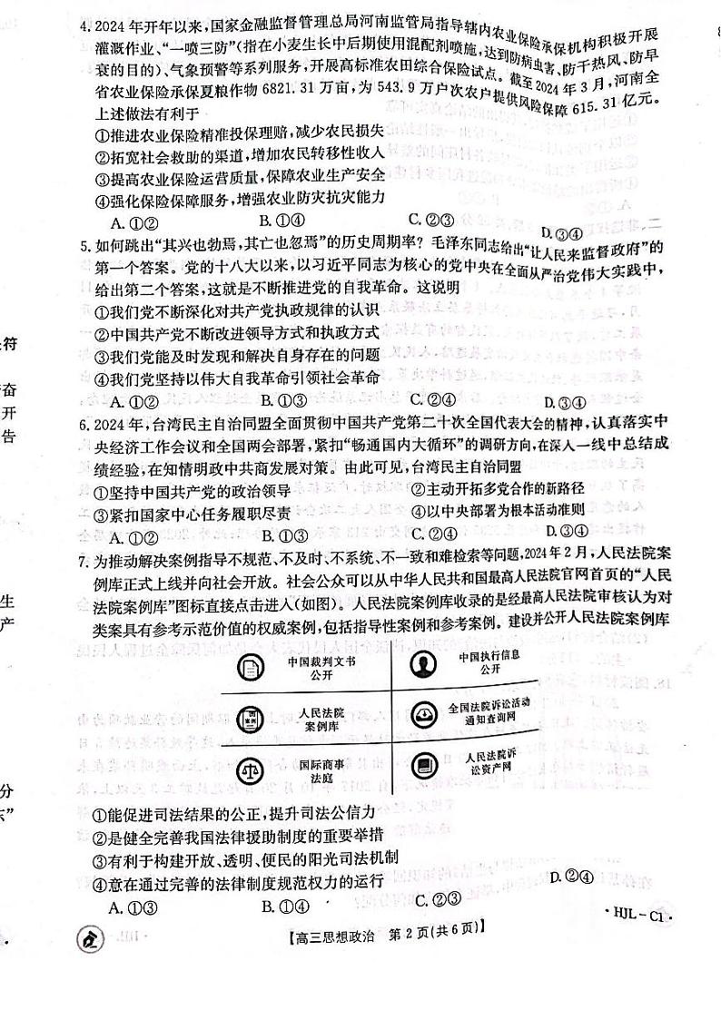 2024届辽宁省沈阳市第二中学高三三模政治试题02