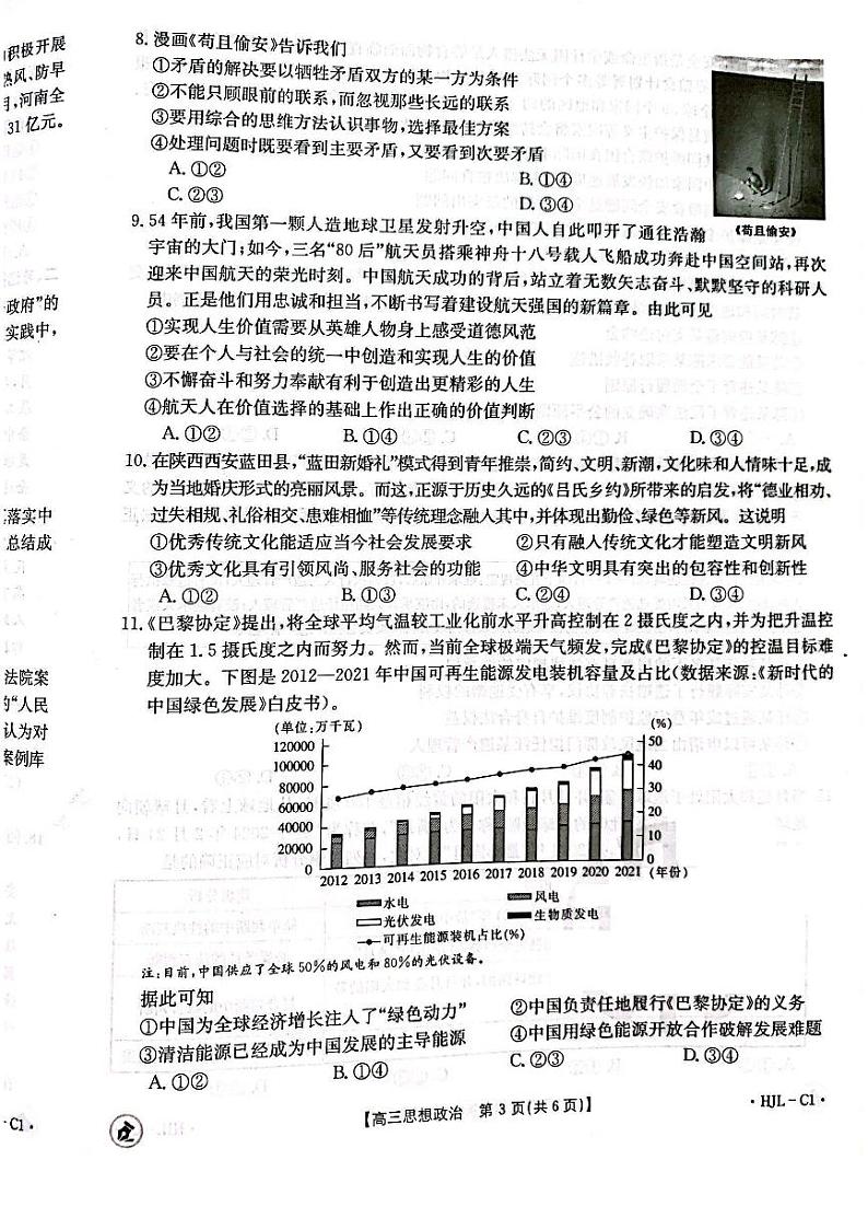 2024届辽宁省沈阳市第二中学高三三模政治试题03