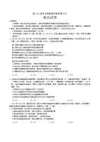 2024届重庆市主城区（九龙坡区）高三学业质量调研抽测（第三次）政治试题