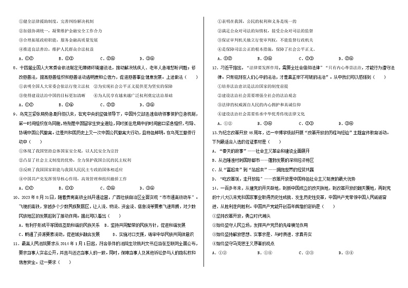 内蒙古鄂尔多斯市达拉特旗第一中学2023-2024学年高一下学期5月期中考试政治试题第2页