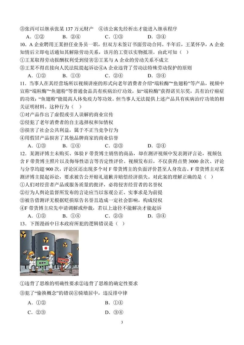 四川省泸州市泸州老窖天府中学2023-2024学年高二下学期期中考试政治试题第3页