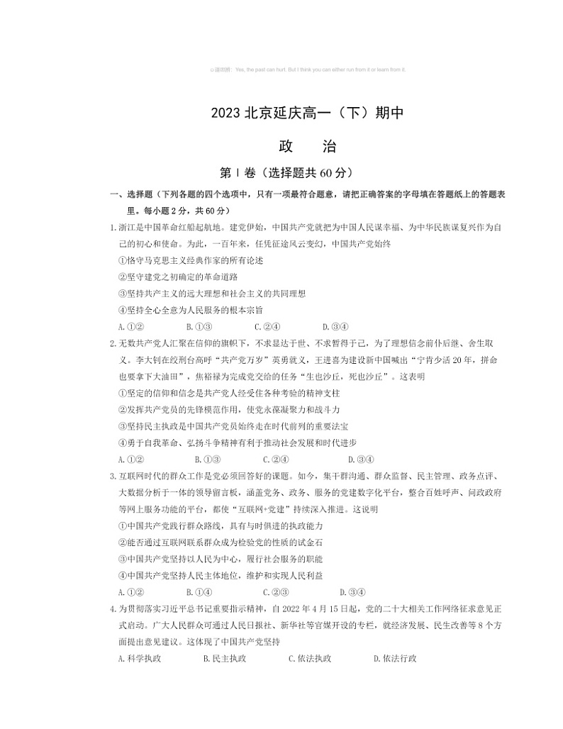 2023北京延庆高一下学期期中政治试卷及答案01