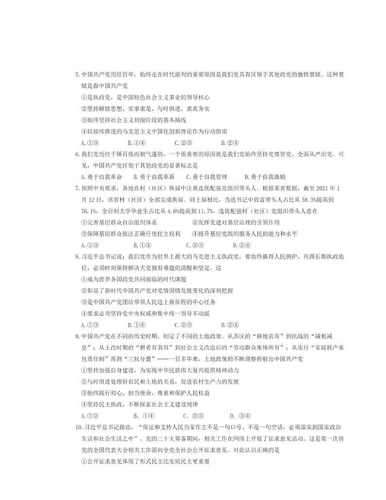 2023北京延庆高一下学期期中政治试卷及答案02
