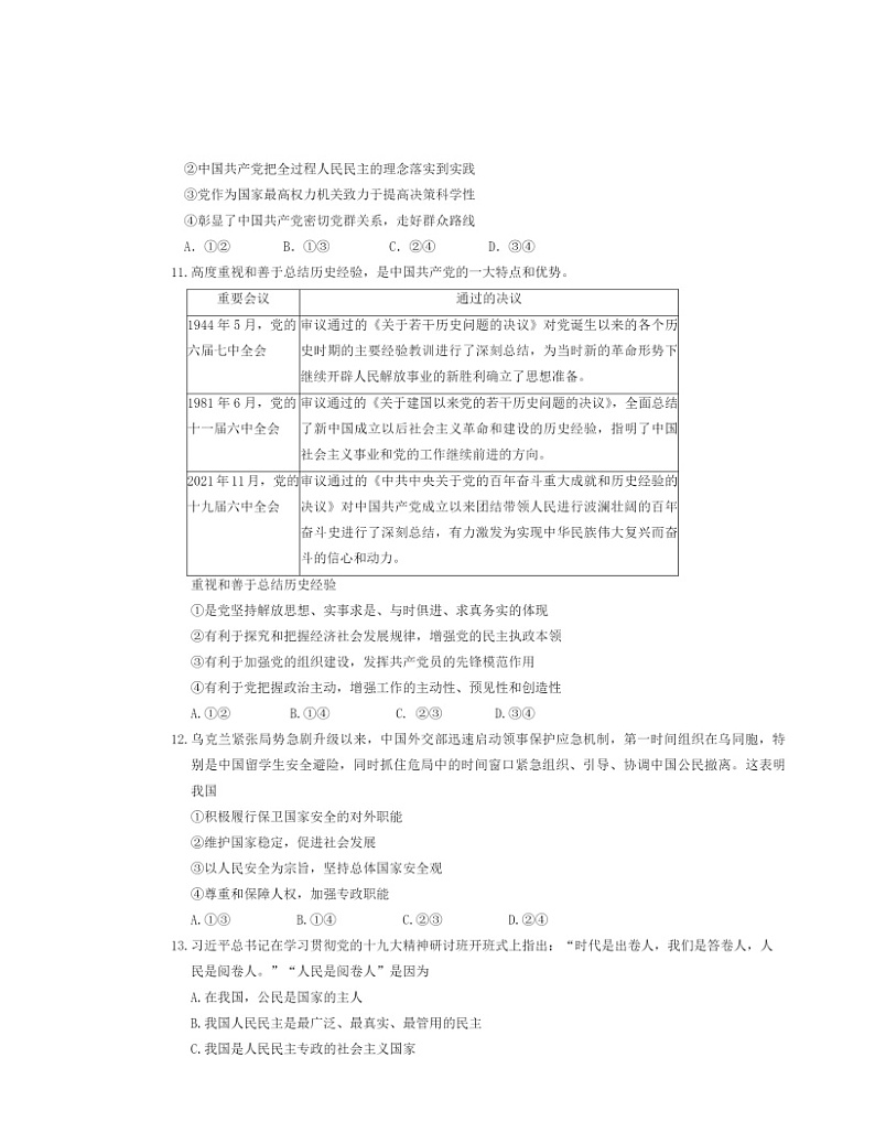 2023北京延庆高一下学期期中政治试卷及答案03