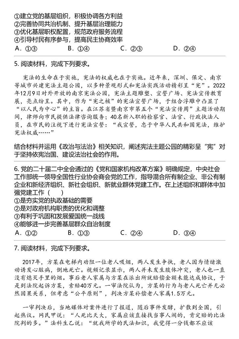 2024高考冲刺政治最热50题 政治与法治 专题汇总第2页