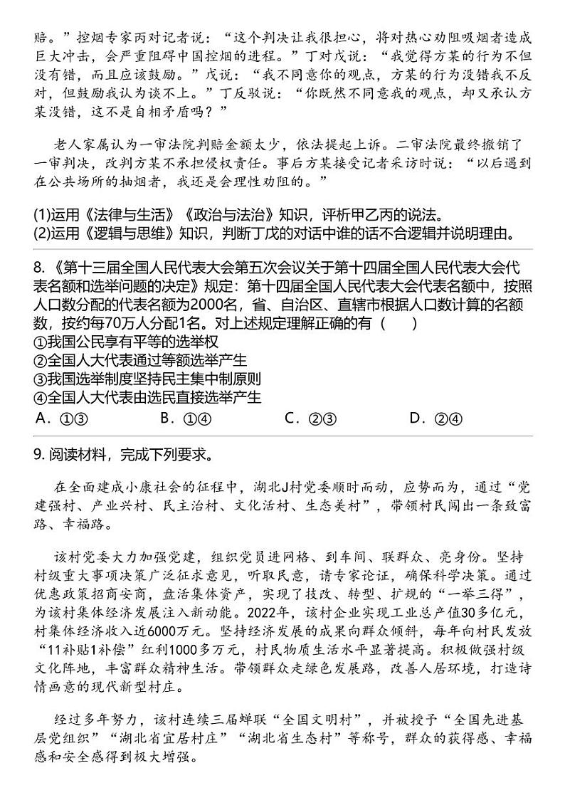 2024高考冲刺政治最热50题 政治与法治 专题汇总第3页