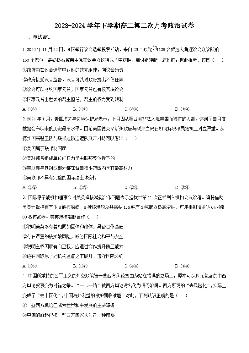 福建省漳州市长泰第二中学2023-2024学年高二下学期第二次月考政治试题(原卷版)第1页