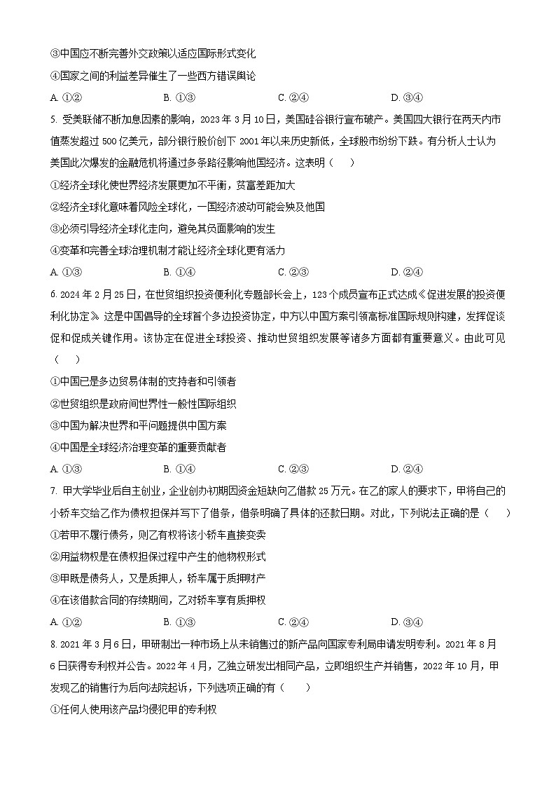 福建省漳州市长泰第二中学2023-2024学年高二下学期第二次月考政治试题(原卷版)第2页