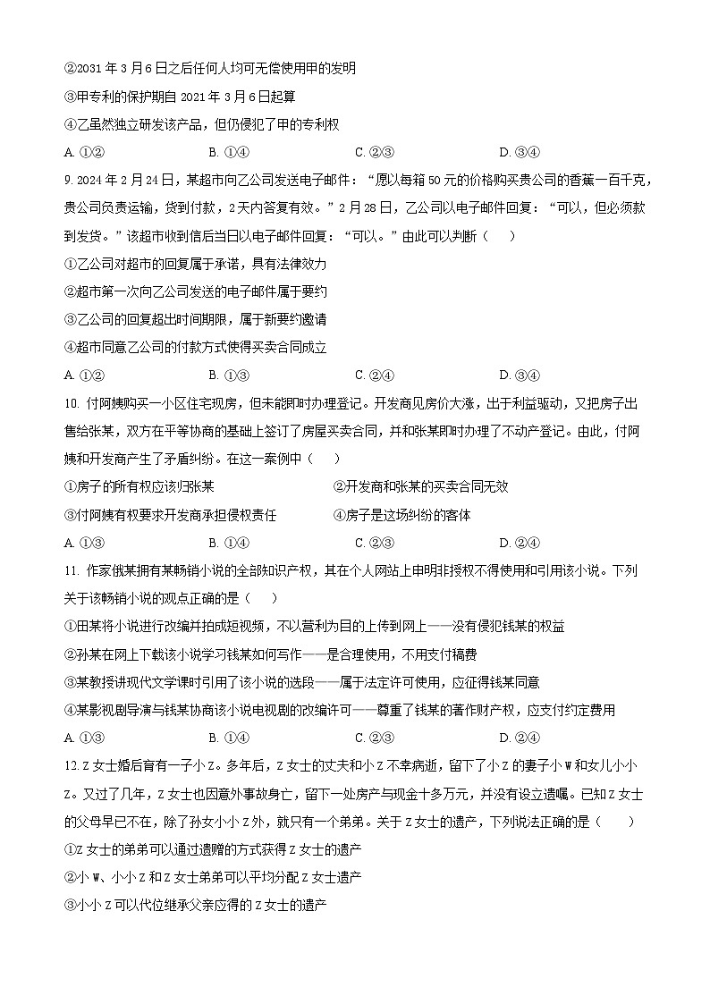 福建省漳州市长泰第二中学2023-2024学年高二下学期第二次月考政治试题(原卷版)第3页