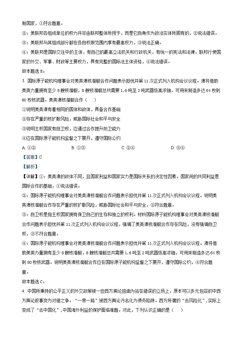福建省漳州市长泰第二中学2023-2024学年高二下学期第二次月考政治试题(解析版)第2页