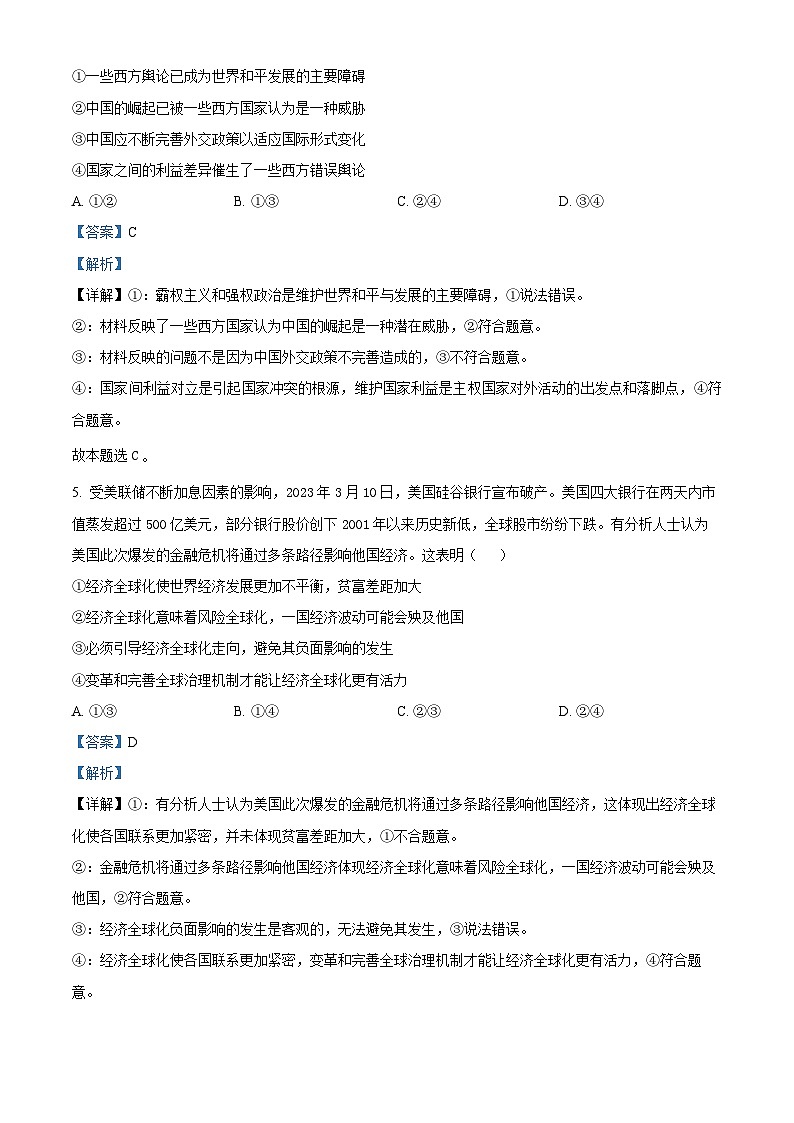 福建省漳州市长泰第二中学2023-2024学年高二下学期第二次月考政治试题(解析版)第3页