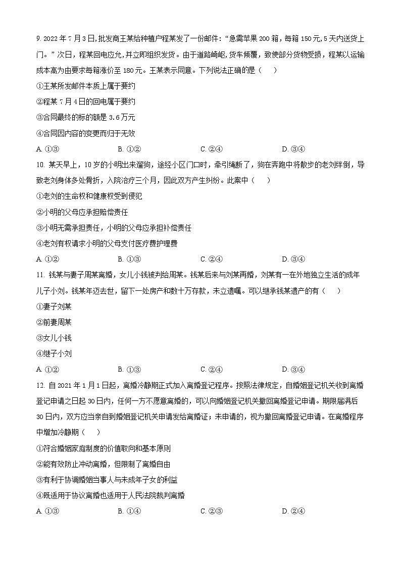 湖南省邵东市创新高级中学有限公司2023-2024学年高二下学期4月期中考试政治试题(原卷版)第3页
