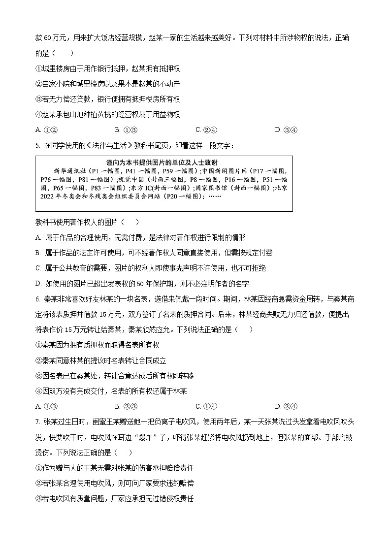 四川省南充市嘉陵第一中學2023-2024學年高二下學期4月期中考試政治試題（原卷版）第2頁
