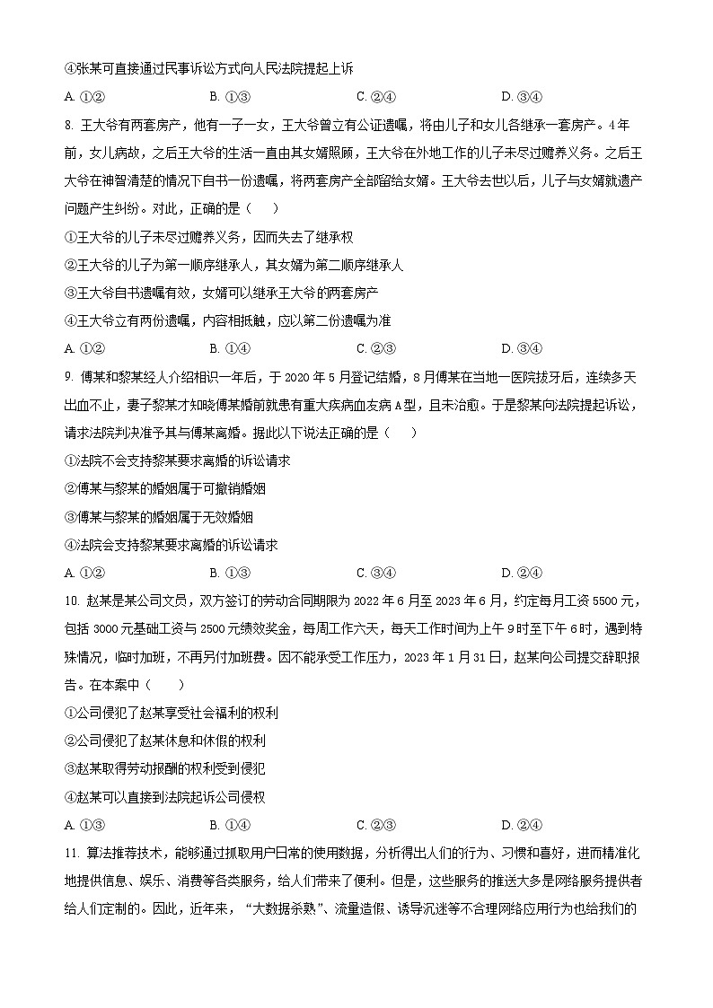 四川省南充市嘉陵第一中學2023-2024學年高二下學期4月期中考試政治試題（原卷版）第3頁