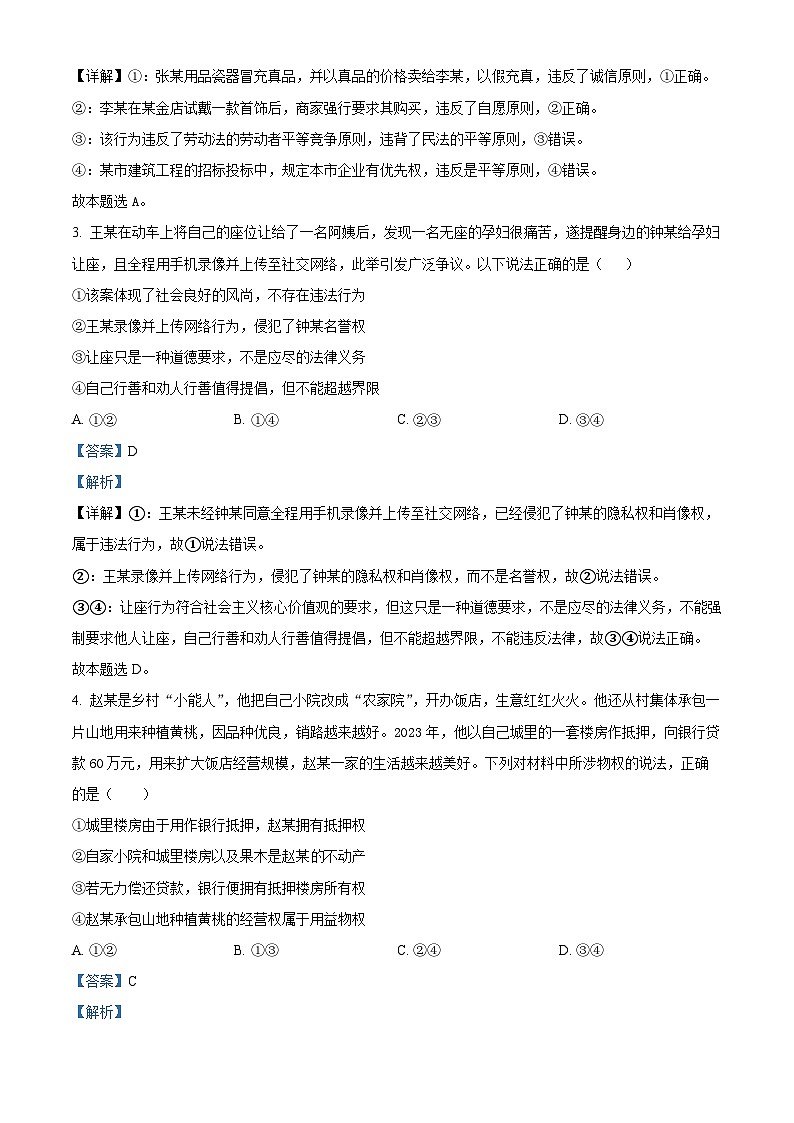 四川省南充市嘉陵第一中學2023-2024學年高二下學期4月期中考試政治試題（解析版）第2頁