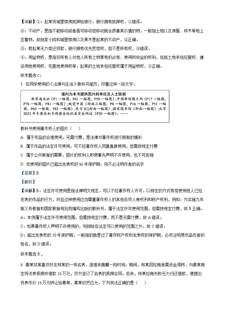 四川省南充市嘉陵第一中學2023-2024學年高二下學期4月期中考試政治試題（解析版）第3頁