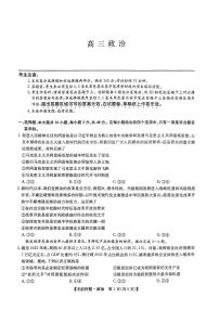 九师联盟2024届高三年级下学期5月考前押题政治+答案